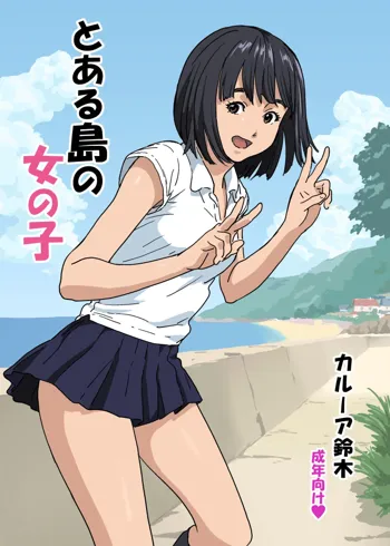 Toaru Shima no Onnanoko, Français