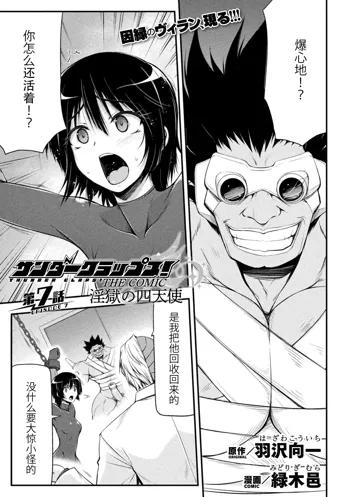 Thunder Clasp! THE COMIC Ingoku no Shitenshi 7, 中文