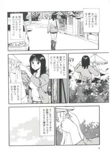 つけ込まれた少女, 日本語