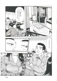 つけ込まれた少女, 日本語