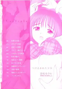 つけ込まれた少女, 日本語