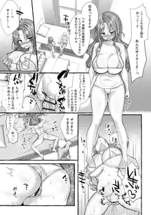 ナマイキ義娘をわからせる, 日本語