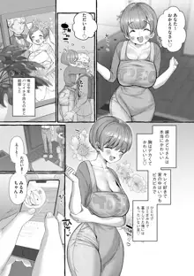 ナマイキ義娘をわからせる, 日本語