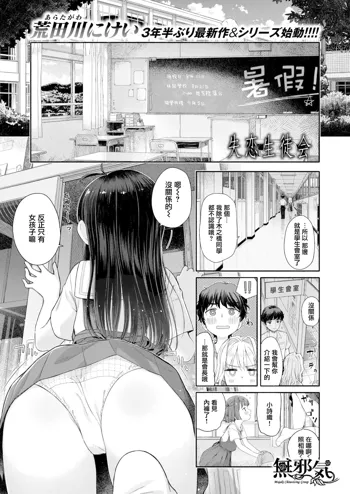 Shitsuren Seitokai ch.1 Seitokaicho Yumiya Shiori no Shitsuren, 中文