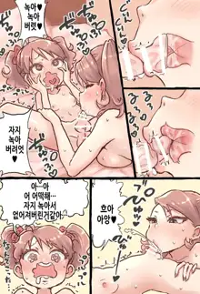 Shoukan Mahou de Kako no Jibun o Shoukan shite Chiisai Jibun to Sex suru Futanari Majokko no Hanashi | 소환마법으로 과거의 자신을 소환해서 작은 자신과 섹스하는 후타나리 마녀의 이야기, 한국어