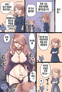 Shoukan Mahou de Kako no Jibun o Shoukan shite Chiisai Jibun to Sex suru Futanari Majokko no Hanashi | 소환마법으로 과거의 자신을 소환해서 작은 자신과 섹스하는 후타나리 마녀의 이야기, 한국어