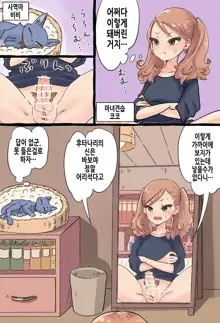 Shoukan Mahou de Kako no Jibun o Shoukan shite Chiisai Jibun to Sex suru Futanari Majokko no Hanashi | 소환마법으로 과거의 자신을 소환해서 작은 자신과 섹스하는 후타나리 마녀의 이야기, 한국어