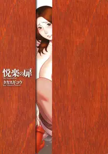 Etsuraku no Tobira - The Door of Sexual Pleasure (decensored), Tiếng Việt