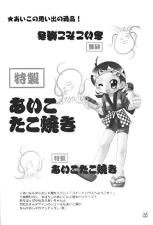 あいこぼん あいこパラダイス2 完全版, 日本語