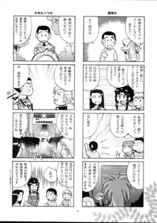 山田家の女には向かない職業, 日本語