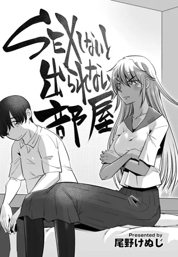 SEX Shinai to Derarenai Heya