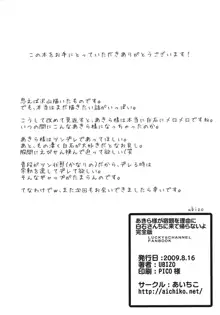 あきら様が宿題を理由に白石さんちから帰らないよ 完全版, 日本語