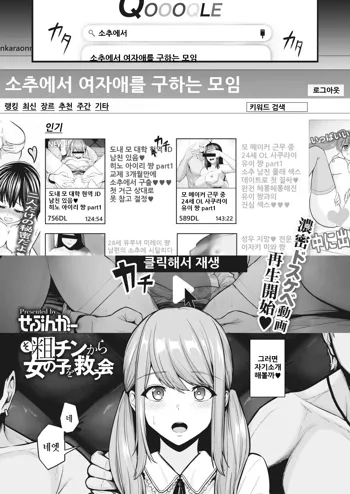 Sochin kara Onnanoko o Sukuu Kai | 소추에서 여자애를 구하는 모임, 한국어