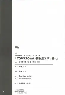 TOWATOWA -隠れ里エリン編-, 日本語