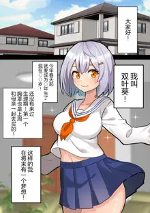 Imouto o Chinpo Case ni Suru Koutense Futanari Onee-chan no Hanashi #1, 中文