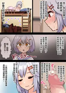 Imouto o Chinpo Case ni Suru Koutense Futanari Onee-chan no Hanashi #1, 中文