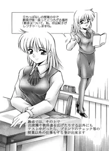 女教師のいる放課後, 日本語