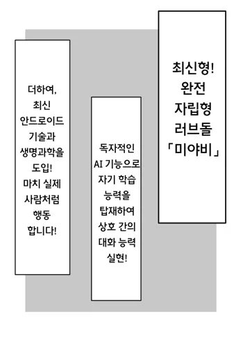 러브돌 러브 / Love Doll Love, 한국어