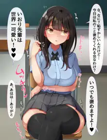 共学になった元男子校にチョロい性格の女の子がたった一人だけ入学したら3, 日本語