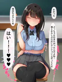 共学になった元男子校にチョロい性格の女の子がたった一人だけ入学したら3, 日本語