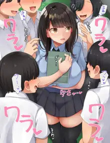 共学になった元男子校にチョロい性格の女の子がたった一人だけ入学したら3, 日本語