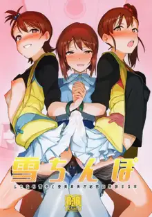 Yuki Chinpo - Futanari Yukiho to Ami Mami ga Himitsu no Tokkun Suru Hon, 中文