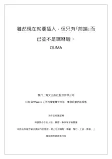 Ima Kara Irerukedo, "Sakippo Dake" Dakara Sex Janai Yo. | 雖然現在就要插入，但只有｢前端｣而已並不是嘿咻喔。 1-12 Complete, 中文