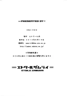 すきすき☆ロールちゃん, 日本語