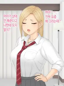 Hitori Musume Rina -Oyagokoro, Shitagokoro- | 외동딸 리나 -부모마음, 속마음-, 한국어