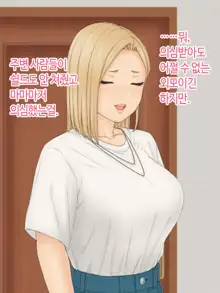 Hitori Musume Rina -Oyagokoro, Shitagokoro- | 외동딸 리나 -부모마음, 속마음-, 한국어