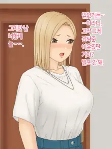 Hitori Musume Rina -Oyagokoro, Shitagokoro- | 외동딸 리나 -부모마음, 속마음-, 한국어