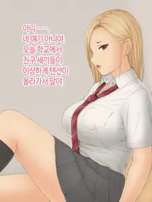 Hitori Musume Rina -Oyagokoro, Shitagokoro- | 외동딸 리나 -부모마음, 속마음-, 한국어