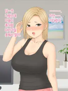 Hitori Musume Rina -Oyagokoro, Shitagokoro- | 외동딸 리나 -부모마음, 속마음-, 한국어