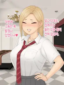 Hitori Musume Rina -Oyagokoro, Shitagokoro- | 외동딸 리나 -부모마음, 속마음-, 한국어