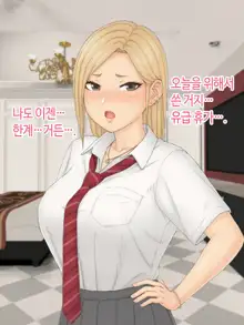 Hitori Musume Rina -Oyagokoro, Shitagokoro- | 외동딸 리나 -부모마음, 속마음-, 한국어