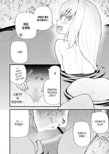 Haha Naru Umi no Uminaoshi, 한국어