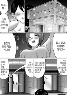 Jukubo to Futari de, Love Hotel . ~ Haha to Musuko… Misshitsu de Sugosu Kindan no Ichiya ~ | 요염한 엄마와 둘이서 러브호텔. ~ 엄마와 아들... 밀실에서 보내는 금단의 하룻밤, 한국어