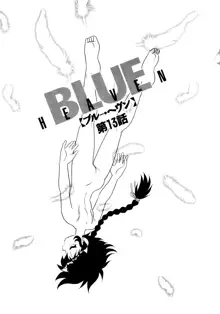 Blue Heaven 2 - Ch.1-6, Русский