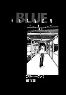 Blue Heaven 2 - Ch.1-6, Русский