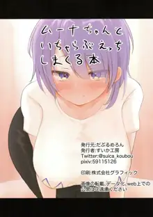 Moona-chan to Icha Love Ecchi Shimakuru Hon, 中文