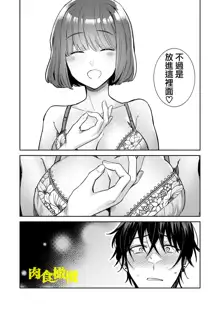 Nikushoku Danshi Yuki-kun o Konya wa Watashi ga Itadakimasu | 今晚让我来享用肉食系男生佑希, 中文