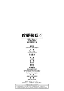 Love me | 珍愛著我♡, 中文