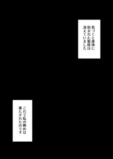 勇者さまが弱くて不安なので神はシスターに種付交尾を命じました, 日本語