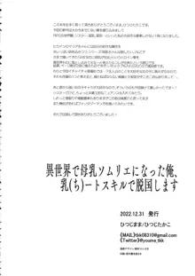 異世界で母乳ソムリエになった俺、乳(チ)ートスキルで脱国します, 日本語