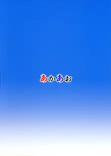 ヤイアちゃんとバカンスを楽しもう！, 日本語