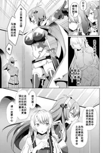 Eden's Ritter - Inetsu no Seima Kishi Lucifer Hen THE COMIC Ch. 7, 中文