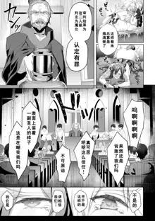 Eden's Ritter - Inetsu no Seima Kishi Lucifer Hen THE COMIC Ch. 8, 中文