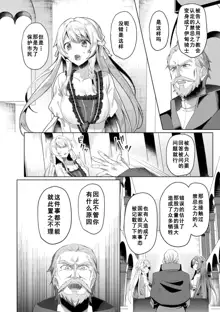 Eden's Ritter - Inetsu no Seima Kishi Lucifer Hen THE COMIC Ch. 8, 中文