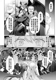 Eden's Ritter - Inetsu no Seima Kishi Lucifer Hen THE COMIC Ch. 8, 中文