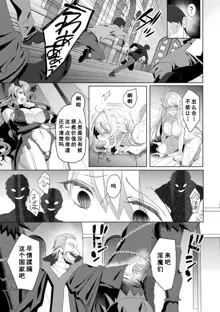 Eden's Ritter - Inetsu no Seima Kishi Lucifer Hen THE COMIC Ch. 8, 中文